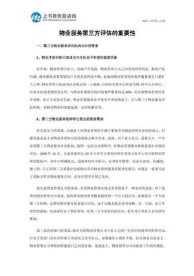第三方评估咨询公司规章制度